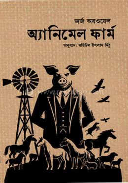 অ্যানিমেল ফার্ম image