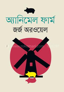 অ্যানিমেল ফার্ম