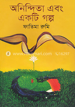 অনিন্দিতা এবং একটি গল্প image