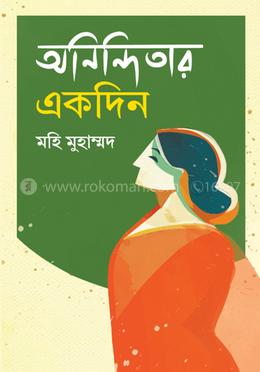 অনিন্দিতার একদিন image