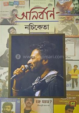 অনির্বান