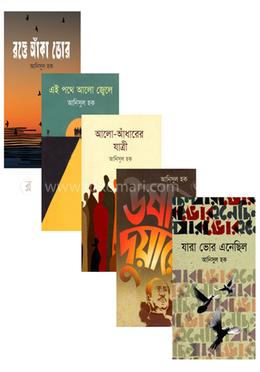 আনিসুল হকের ৫ টি সেরা রাজনৈতিক উপন্যাস image