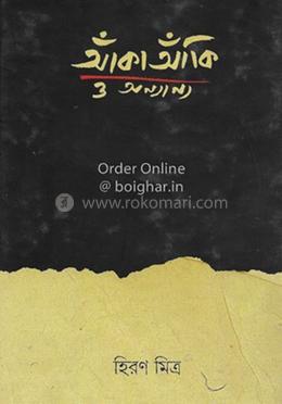 আঁকা আঁকি ও অন্যান্য image