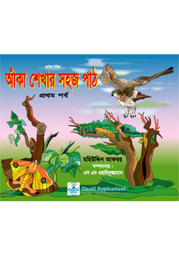 আঁকা শেখার সহজ পাঠ-১ image