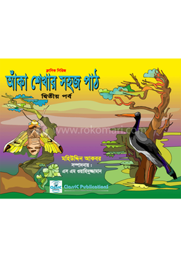 আঁকা শেখার সহজ পাঠ-২ image