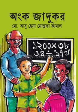 অংক জাদুকর image