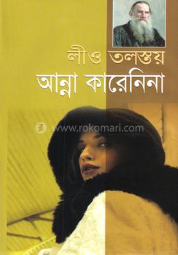 আন্না কারেনিনা image