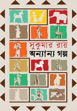 অন্যান্য গল্প image