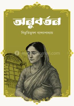 অনুবর্তন