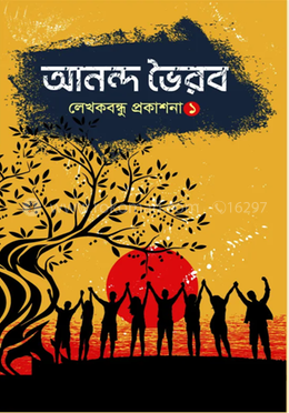 আনন্দ ভৈরব image