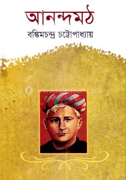 আনন্দমঠ image