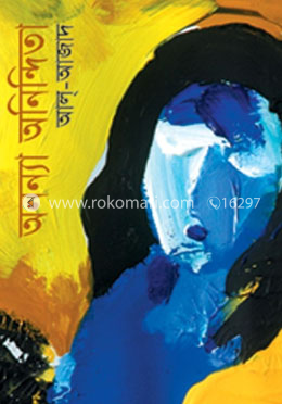 অনন্যা অনিন্দিতা