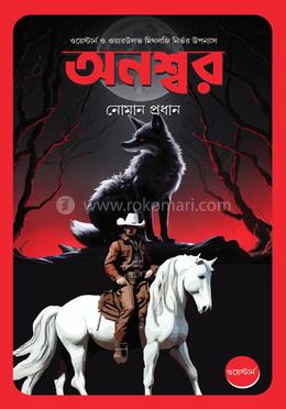 অনশ্বর image