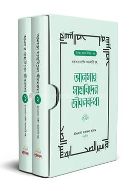 আনসার সাহাবিদের জীবনকথা (১ম ও ২য় খণ্ড) image