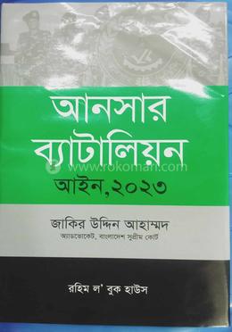 আনসার ব্যাটালিয়ন আইন, ২০২৩ image