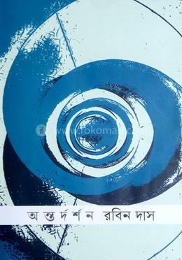 অন্তদর্শন