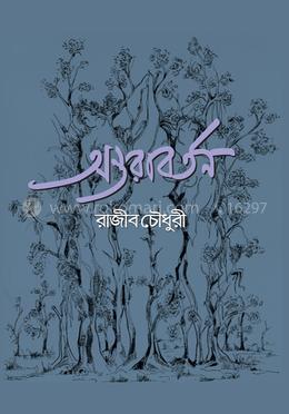 অন্তরাবর্তন image