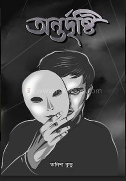 অন্তর্দৃষ্টি