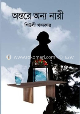 অন্তরে অন্য নারী image