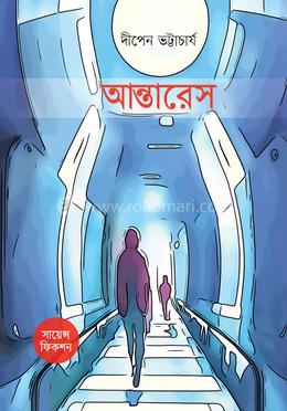 আন্তারেস image