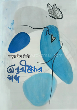 অন্তরীক্ষের শব্দ image