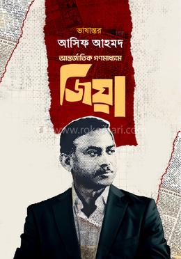 আন্তর্জাতিক গণমাধ্যমে জিয়া