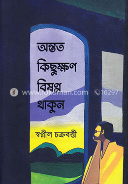 অন্তত কিছুক্ষণ বিষণ্ণ থাকুন image