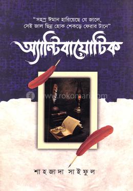 অ্যান্টিবায়োটিক