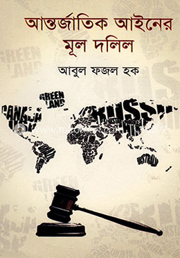 আন্তর্জাতিক আইনের মূল দলিল