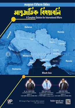 আন্তর্জাতিক বিষয়াবলি