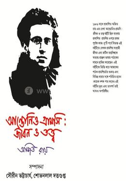 আন্তোনিও গ্রামসি : জীবন ও তত্ব 