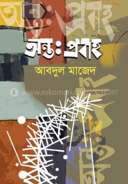 অন্তঃপ্রবাহ image