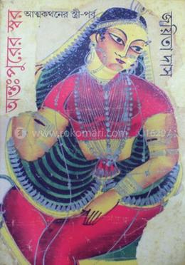 অন্তঃপুরের স্বর