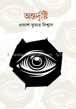অন্তর্দৃষ্টি image