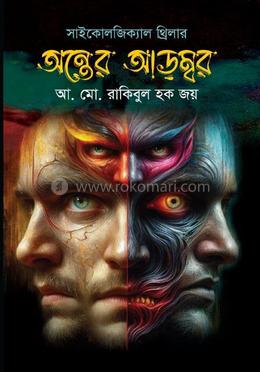 অন্তের আড়ম্বর