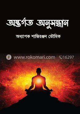 অন্তর্গত অনুসন্ধান