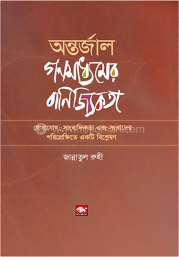 অন্তর্জাল গণমাধ্যমের বাণিজ্যিকতা image