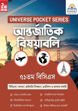 আন্তর্জাতিক বিষয়াবলি ৫১ তম বিসিএস image
