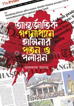 আন্তর্জাতিক গণমাধ্যমে হাসিনার পতন ও পলায়ন image