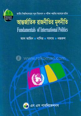 আন্তর্জাতিক রাজনীতির মূলনীতি image