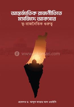 আন্তর্জাতিক রাজনীতিতে মসজিদে আকসার ভূ-রাজনৈতিক গুরুত্ব image