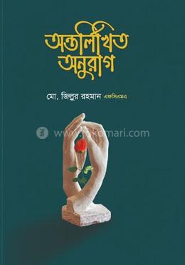 অন্তর্লিখিত অনুরাগ image