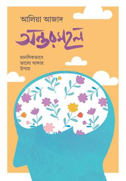 অন্তরমহল image