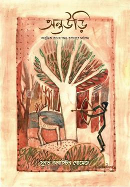 অন্তউড়ি image