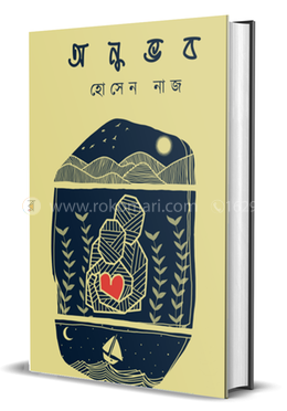অনুভব