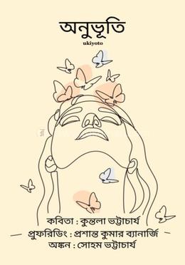 অনুভূতি image