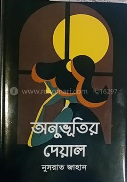 অনুভূতির দেয়াল image
