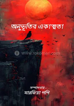অনুভূতির একাত্মতা image