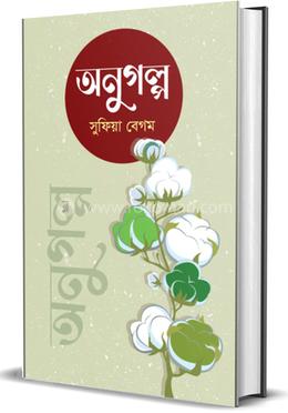 অণুগল্প image