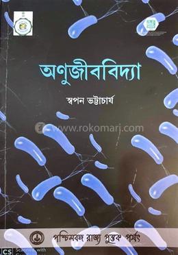 অনুজীববিদ্যা image